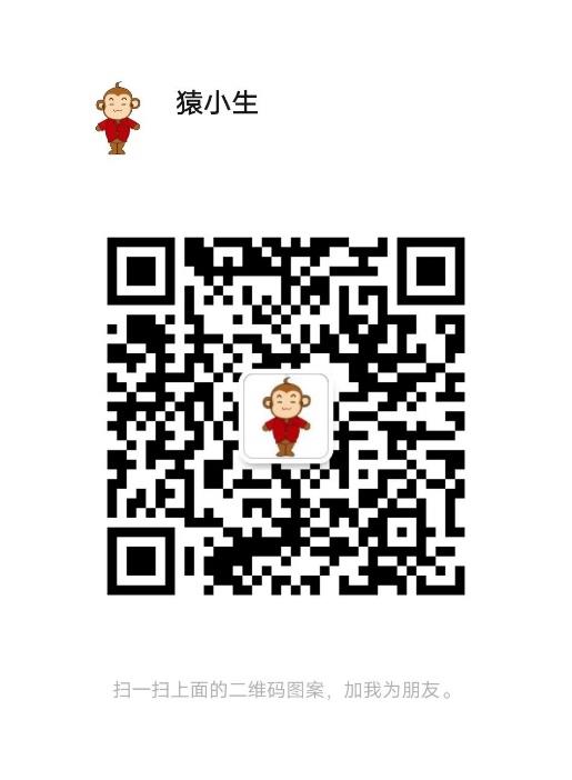 猿小生微信