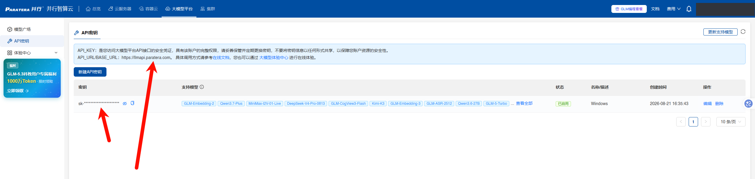 API 密钥页面中 API 地址和密钥复制位置的指引