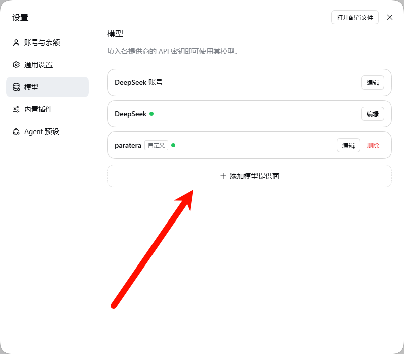 DSH 模型设置中的“添加模型提供商”按钮