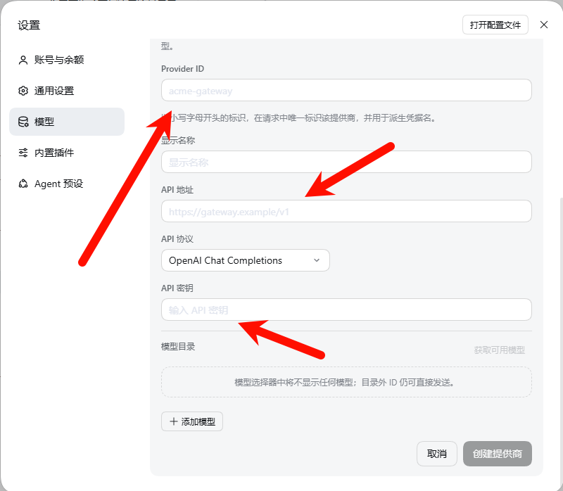 DSH 自定义模型 API 表单中的 Provider ID、API 地址、协议和密钥字段