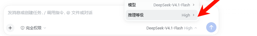 DSH 旧版模型菜单中的“推理等级”入口局部