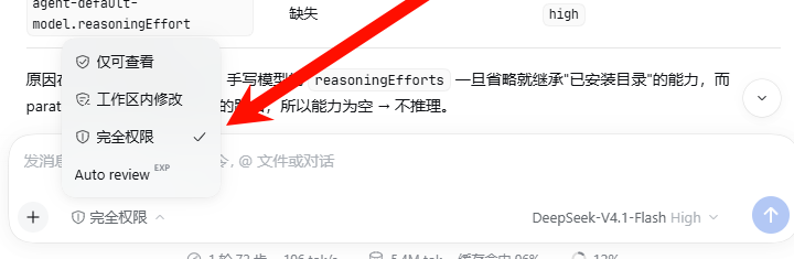 DSH 输入框左下方的权限选择菜单