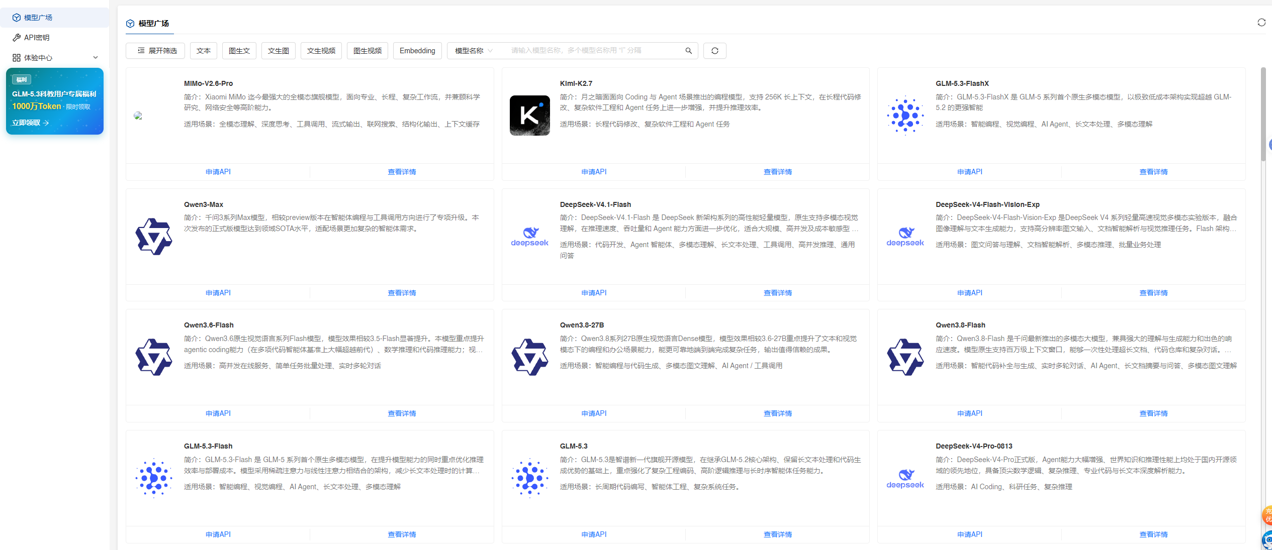并行智算云模型广场中的模型卡片、“申请 API”和“查看详情”入口